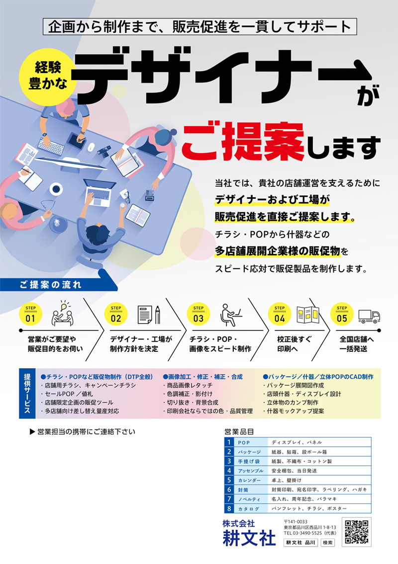 チェーン店様向け