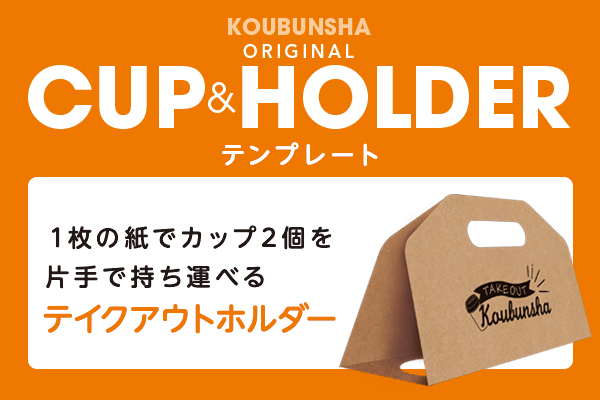 カップホルダー