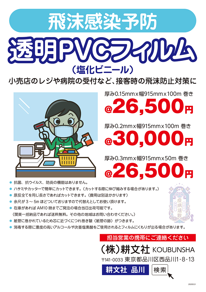 PVCフィルム