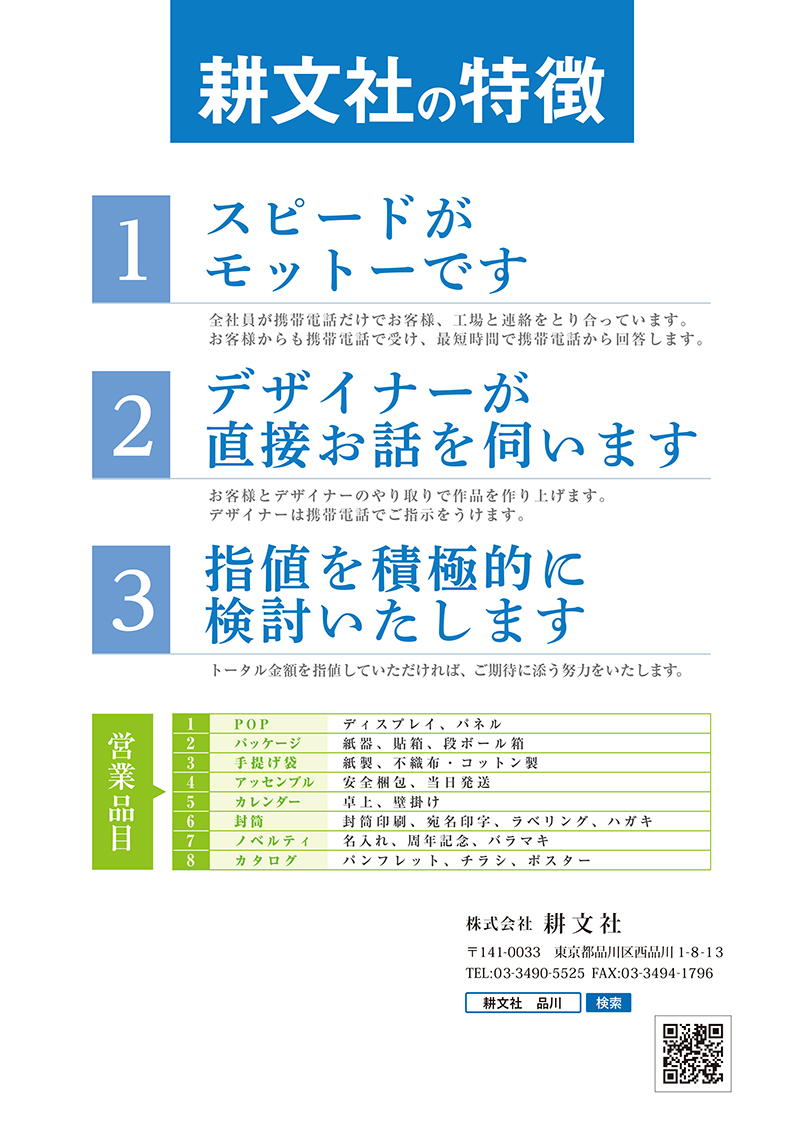耕文社の特徴