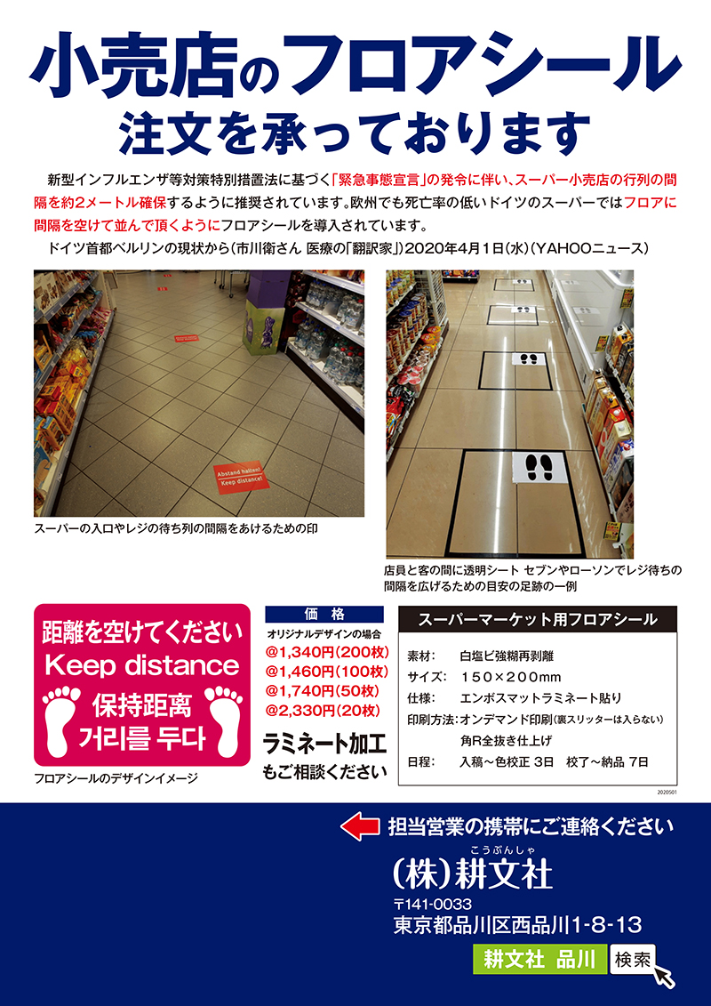 フロアシール