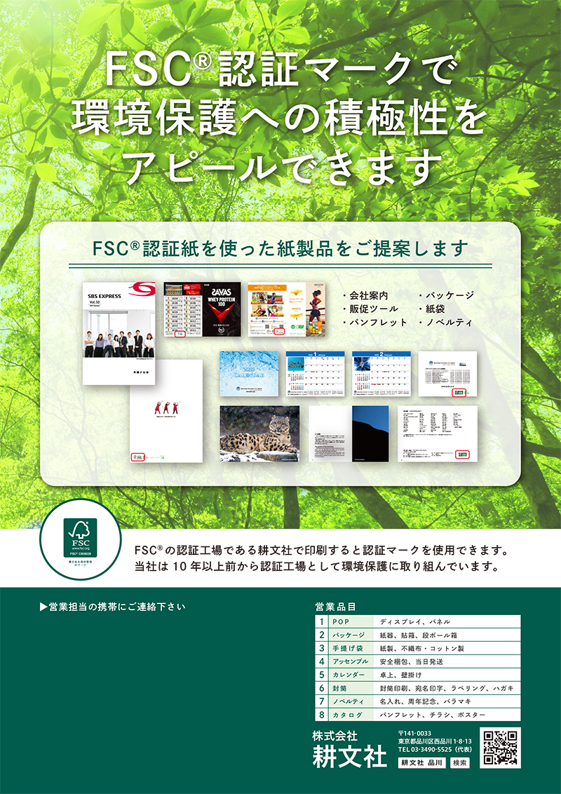 FSC
