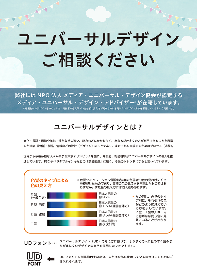 ユニバーサルデザイン