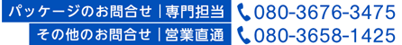 担当直通