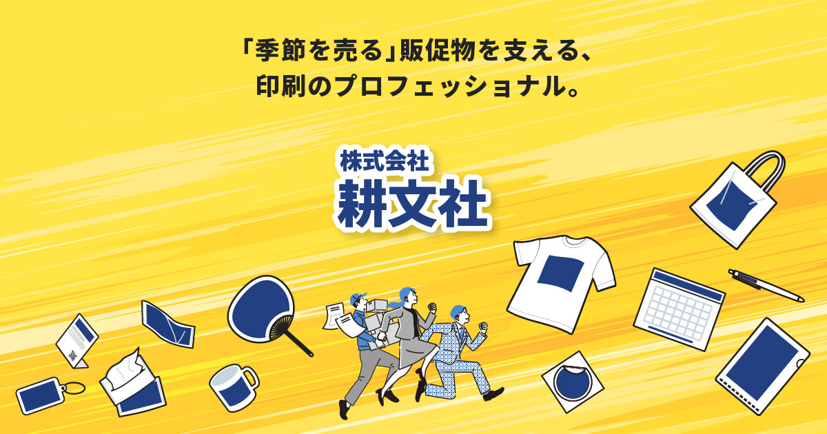 お問い合わせ｜株式会社耕文社